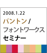 �p���g���@�t�H���g���[�N�X�@�Z�~�i�[